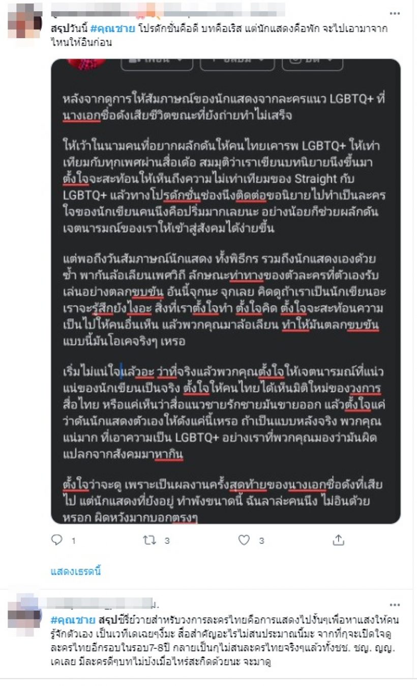 คุณชายดราม่าก่อนฉาย!ชาวเน็ตจวกละครชายรักชาย แต่นักแสดงทำท่าทีเหยียดLGBTQ 