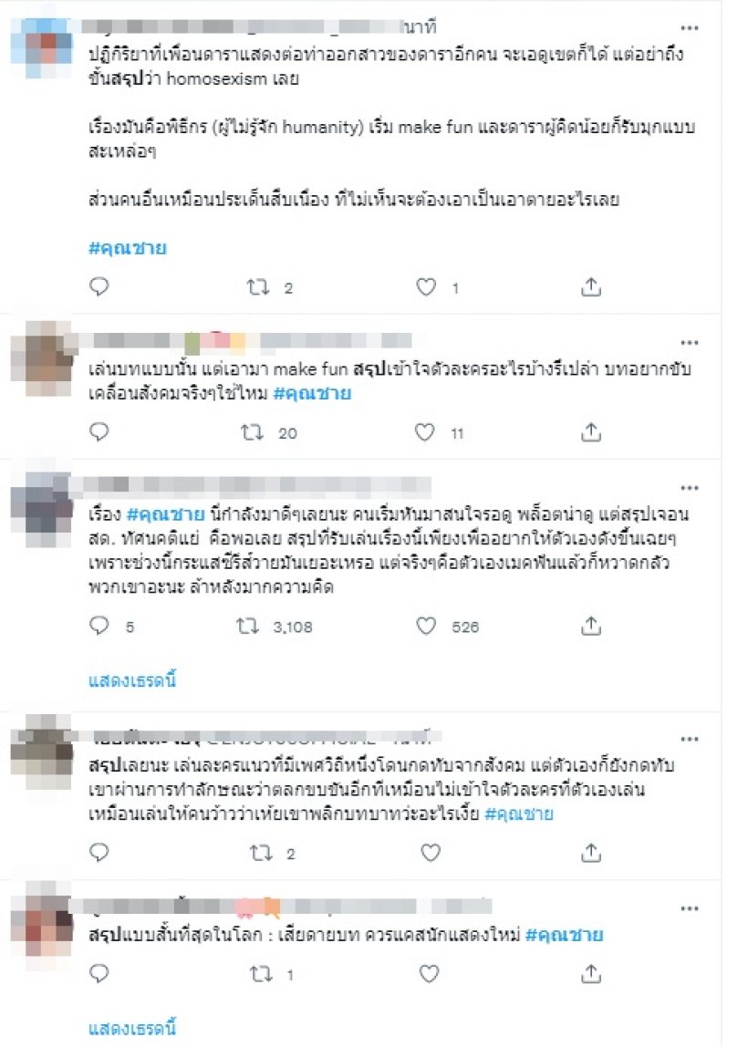 คุณชายดราม่าก่อนฉาย!ชาวเน็ตจวกละครชายรักชาย แต่นักแสดงทำท่าทีเหยียดLGBTQ 