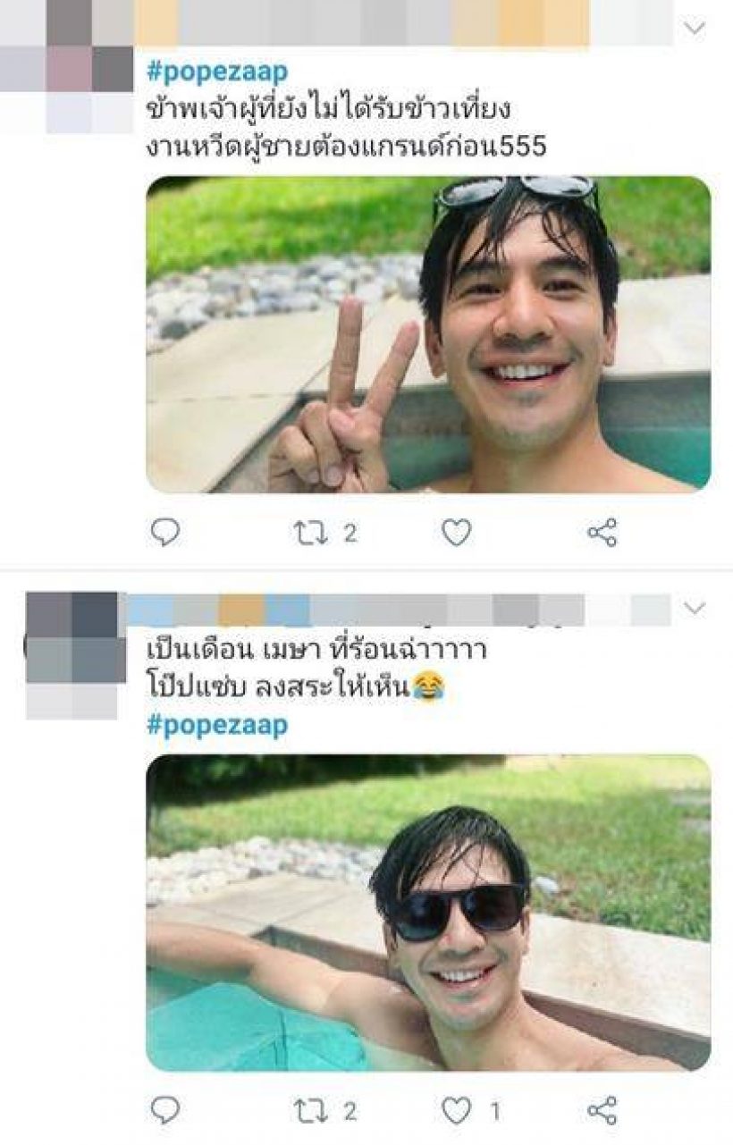 กรี๊ดแตก!!พี่โป๊ปติดเทรนด์อีกแล้ว เหตุลงสระคลายร้อนรับซัมเมอร์