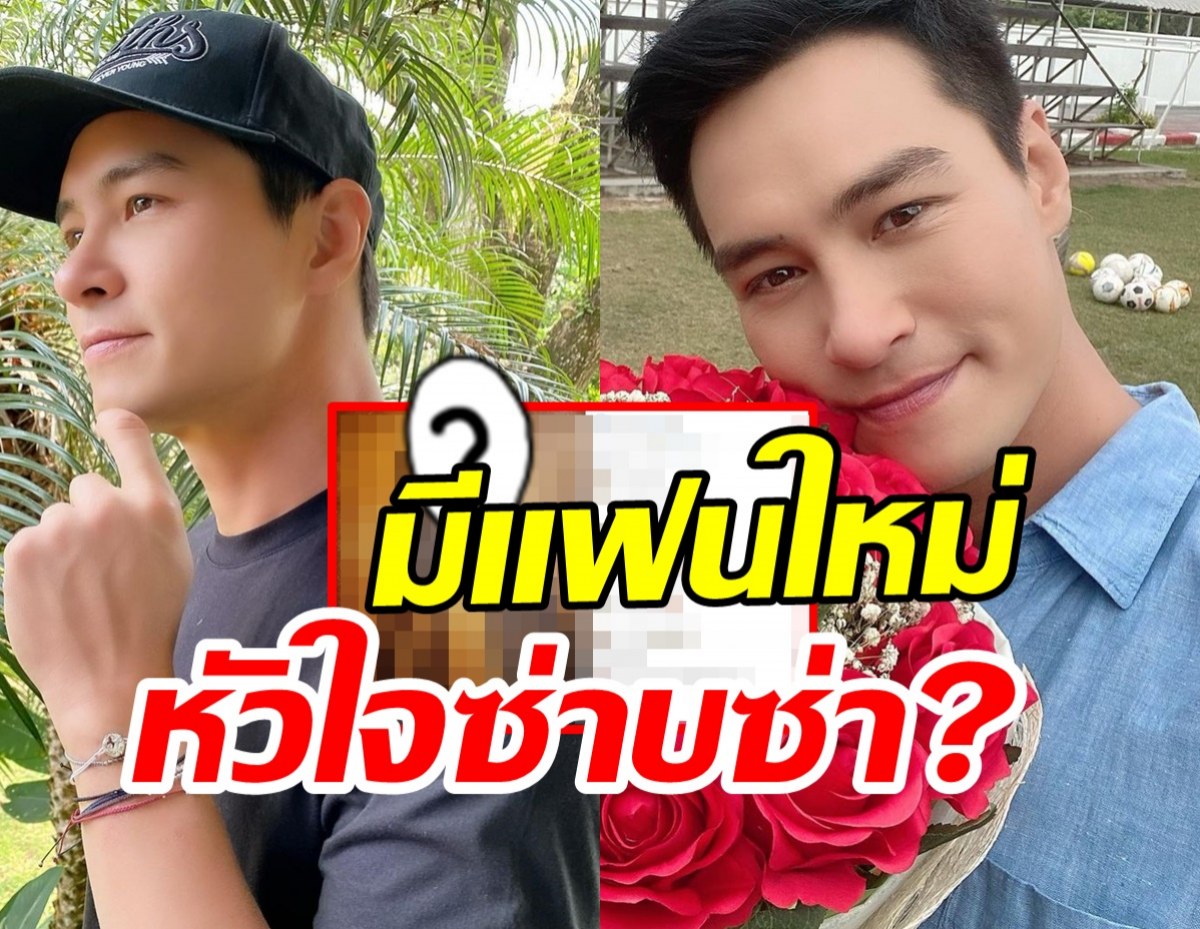 สละโสด!!ปีเตอร์ เปิดตัวแฟนใหม่? จับมือหวาน ปาหัวใจรัวๆ