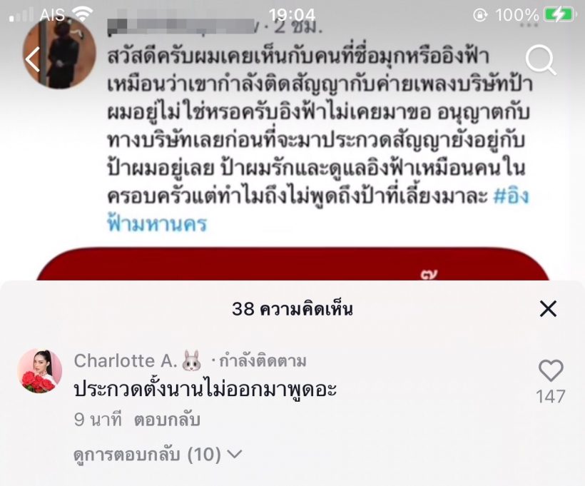 อิงฟ้า มิสแกรนด์ฯ2022 โดนแฉต่อเนื่อง ชาวเน็ตสงสัยทำไมไม่พูดแต่แรก?