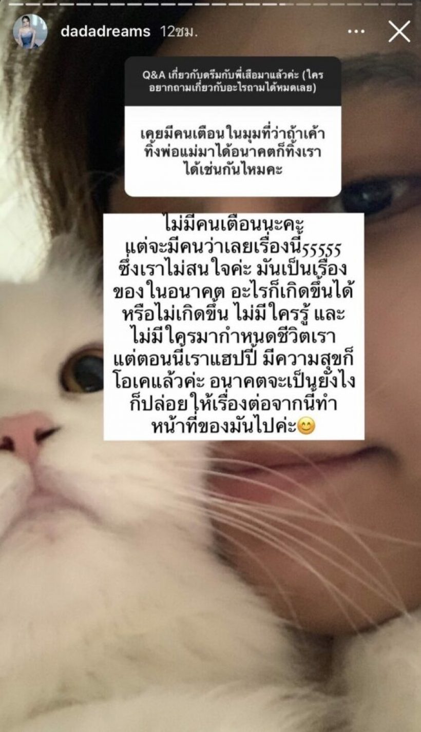 ดรีม ตอบดีมาก ถ้าเสือกลับไปหาครอบครัว-ตนจะมีความสัมพันธ์ที่ดีกับแม่มั้ย?