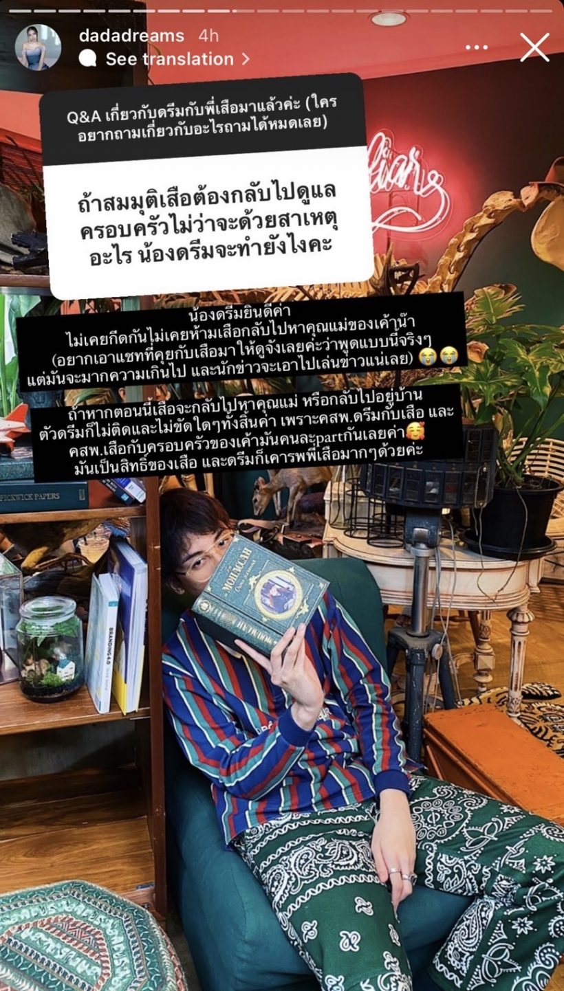 ดรีม ตอบดีมาก ถ้าเสือกลับไปหาครอบครัว-ตนจะมีความสัมพันธ์ที่ดีกับแม่มั้ย?