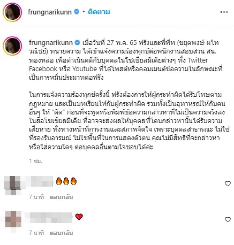 ดาราสาวชื่อดัง แจ้งความคนหมิ่นประมาท ต้องการให้คนผิดได้รับโทษ