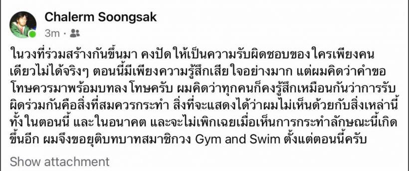 นักร้องนำ Gym and Swim ตัดสินใจทำแบบนี้? หลังเจอ #แบนgymandswim