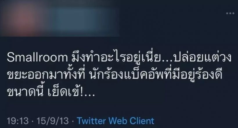 ชาวเน็ตขุดยับ!Gym and Swim เหยียดศิลปินอื่นเพียบ!ไม่ใช่แค่บิวกิ้นพีพี