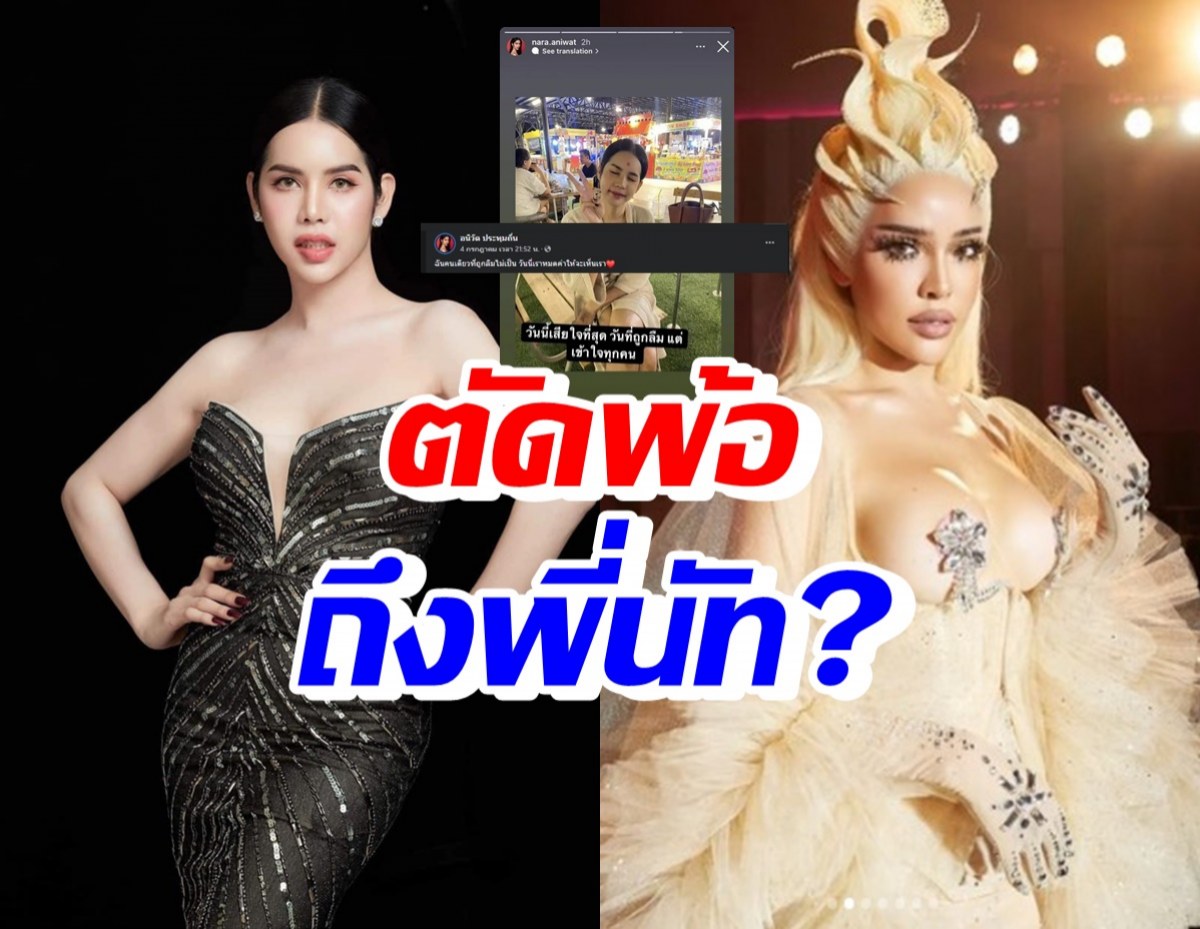 เปิดโพสต์ชวนคิด นารา ตัดพ้อเรื่อง นัท นิสามณีรึป่าว!?