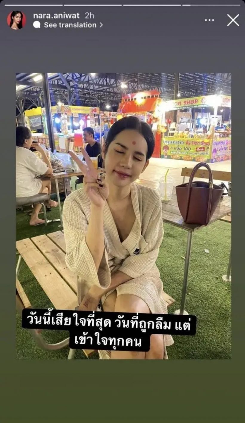 เปิดโพสต์ชวนคิด นารา ตัดพ้อเรื่อง นัท นิสามณีรึป่าว!?