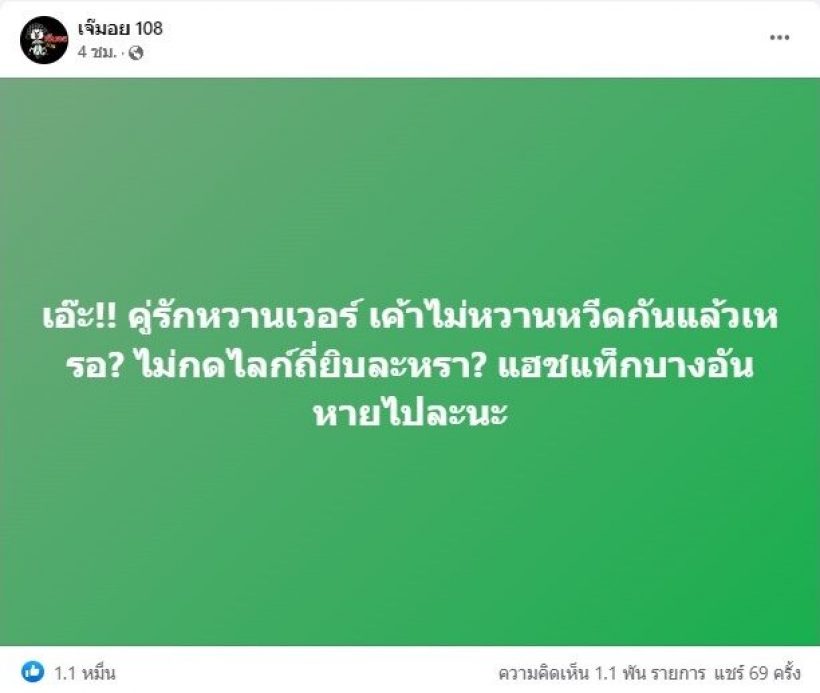 งานเข้า! ชาวเน็ตเม้าท์เเรง พุ่งเป้า นี่เเหละคู่รักหมดโปร