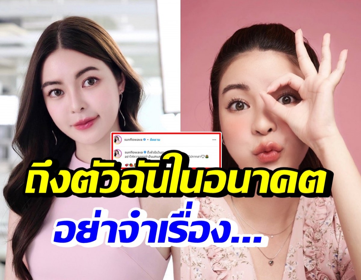 เอวา ทายาทหมื่นล้าน ฝากข้อความถึงตัวเองในอนาคต อย่าจำเรื่องนี้..!?