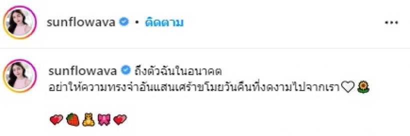 เอวา ทายาทหมื่นล้าน ฝากข้อความถึงตัวเองในอนาคต อย่าจำเรื่องนี้..!?