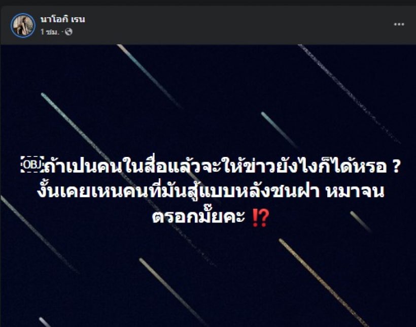 ฟาดเดือดสนั่นโซเชียล แฟนสาวโชค รถแห่ โพสต์ถามแบบนี้? 