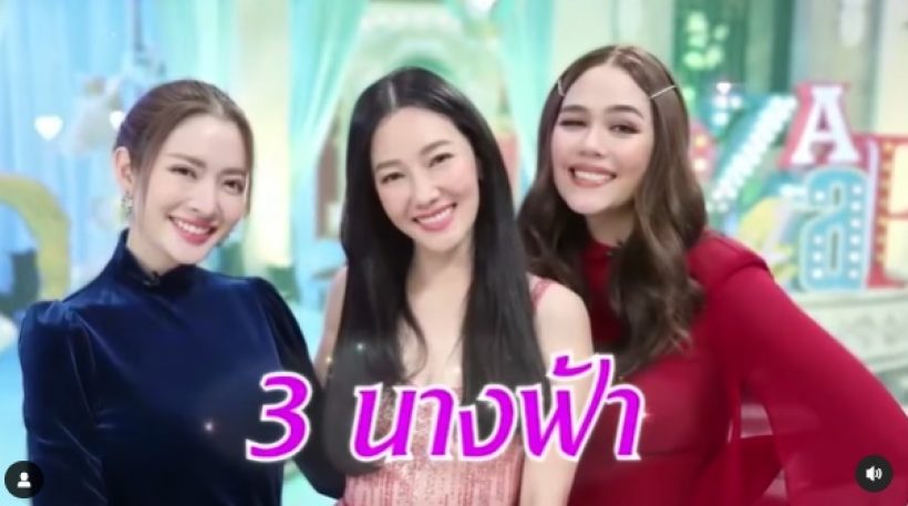 หนุ่ม กรรชัย ยังว้าวเมื่อ 3 นางเอกตัวท็อปของเมืองไทยมายืนด้วยกัน