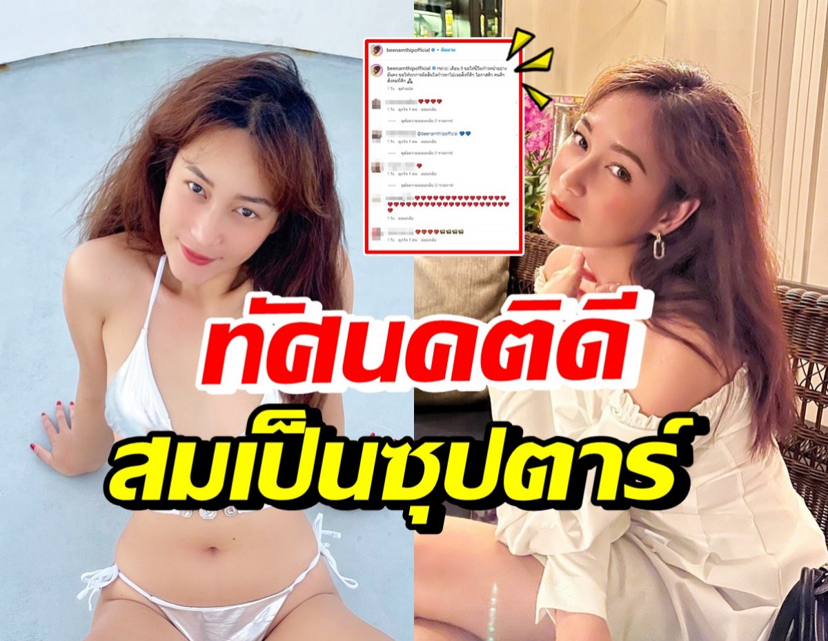 กดไลค์ให้รัวๆ! บี น้ำทิพย์ โพสต์ข้อความแบบนี้? ต้อนรับเดือนกันยายน