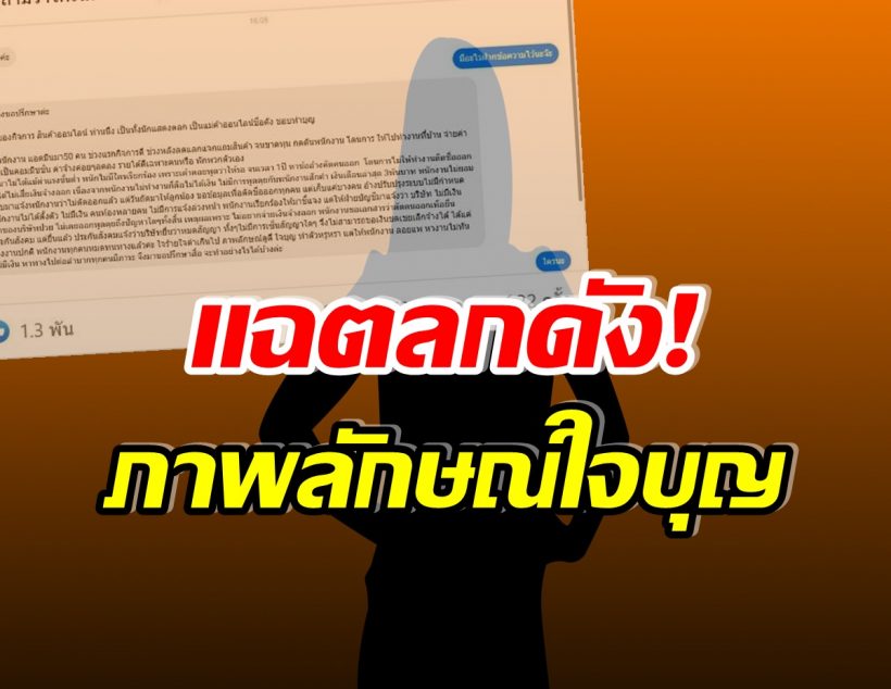 ใครอีก? นักเเสดงตลกชื่อดัง ปล่อยลอยเเพพนักงาน ไม่จ่ายค่าจ้างนาน 1 ปี