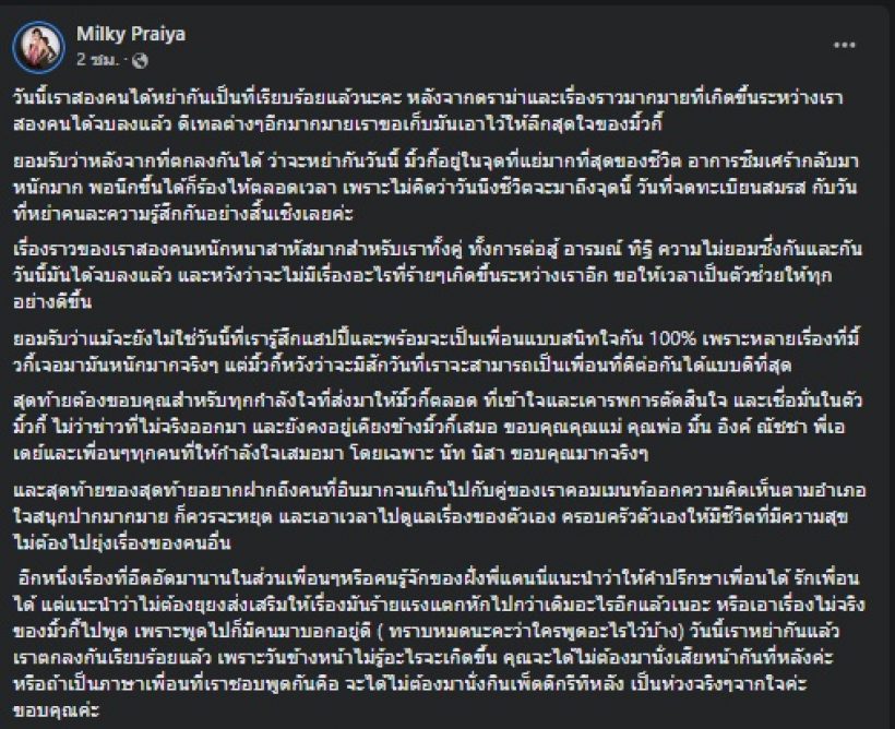 เปิดโพสต์ล่าสุดแดนนี่ หลังเซ็นหย่ามิ้วกี้ รู้เลยหมายถึงอะไร?