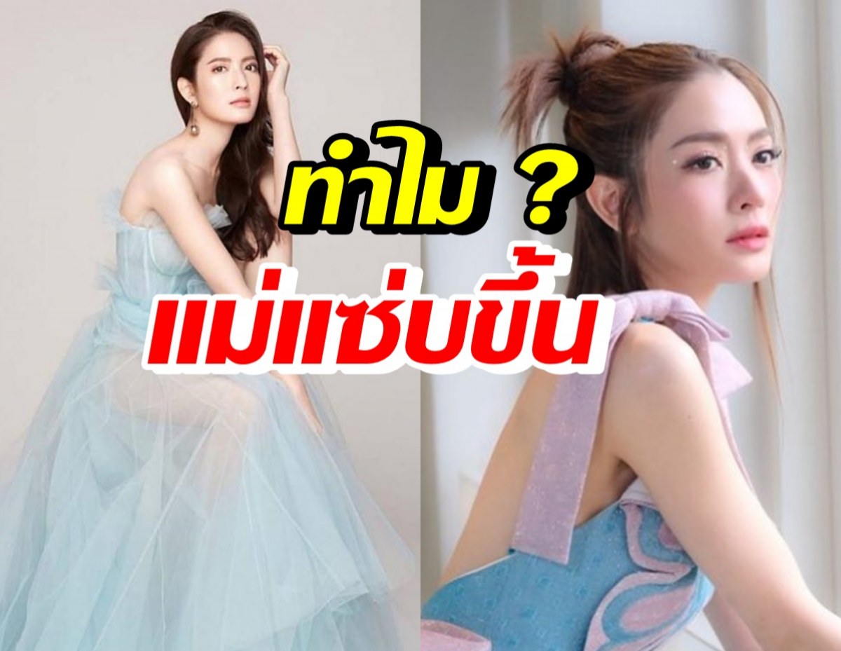 แอฟ ทักษอร พูดแล้ว ทำไมหันมาแต่งตัวเปรี้ยวแซ่บขึ้น?