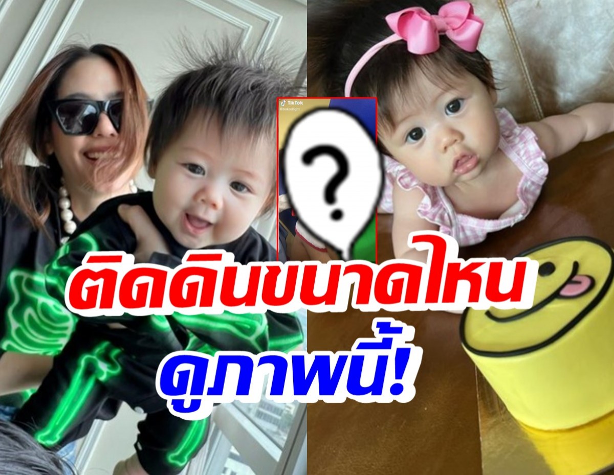 เปิดภาพน้องแอบิเกล ทายาทหมื่นล้าน ที่แห่ชมเลี้ยงลูกติดดินของแท้