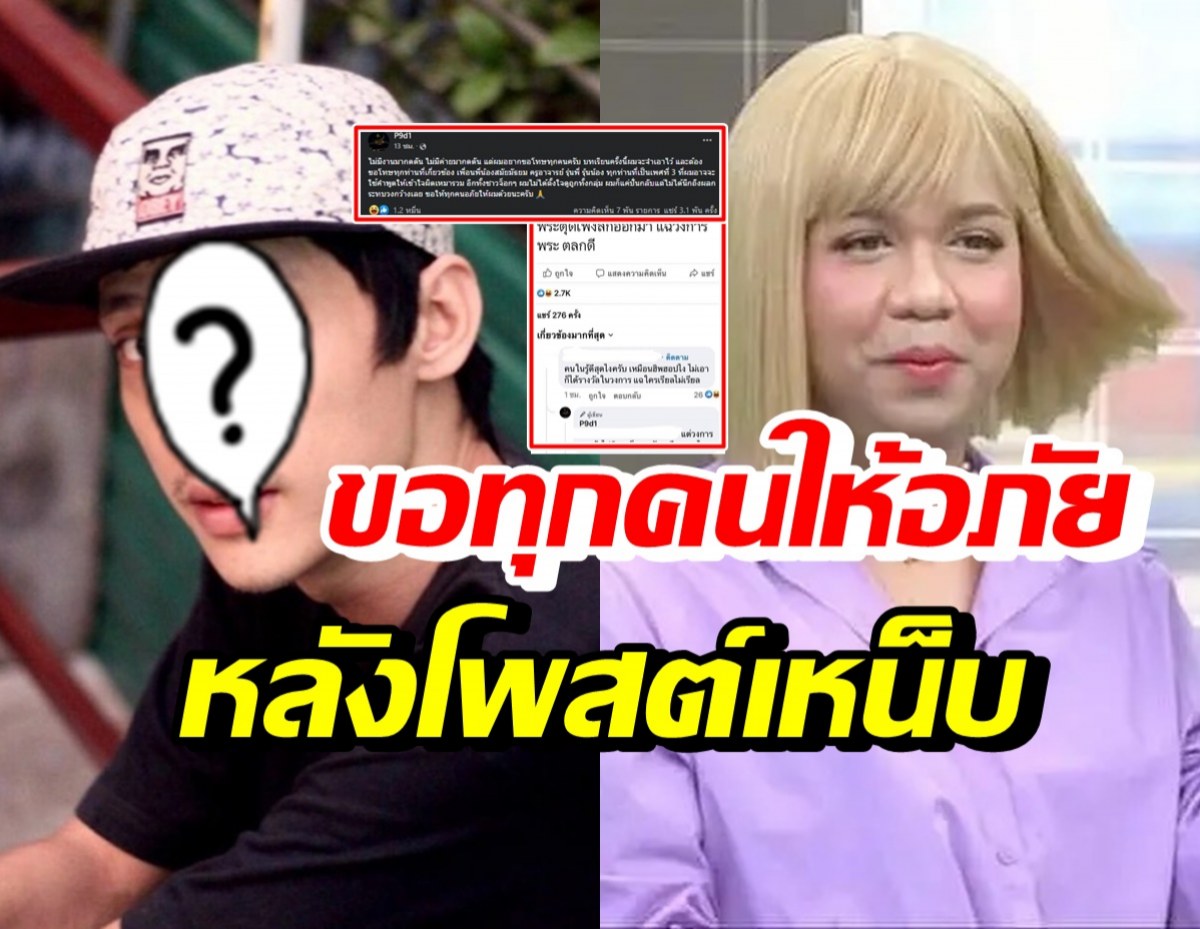 ทัวร์ลงแร็ปเปอร์หนุ่ม โพสต์เหน็บแพรรี่ ล่าสุดขอโทษวอนทุกคนอภัย