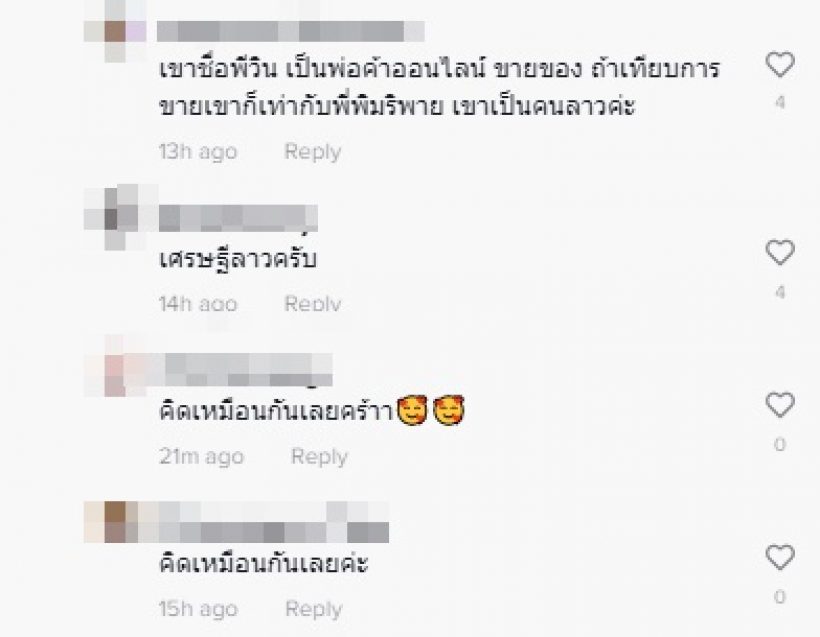 แฟนคลับกรี๊ดขอจิ้น เบลล่ากับผู้ชายคนนี้ ดีกรีเศรษฐีเมืองลาว