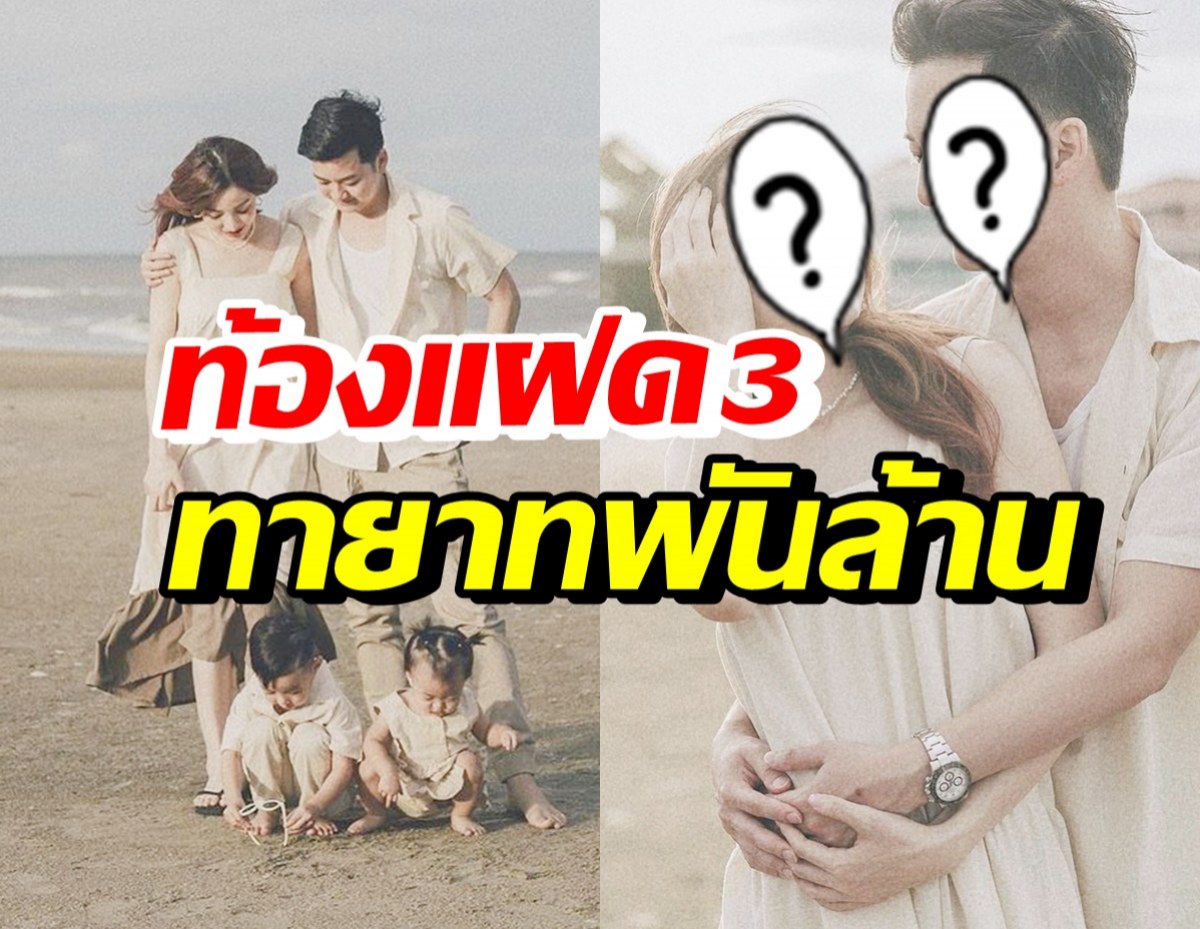 กรี๊ด! อดีตนักร้องหนุ่มรวยพันล้าน ประกาศข่าวดี ภรรยาท้องลูกแฝด3