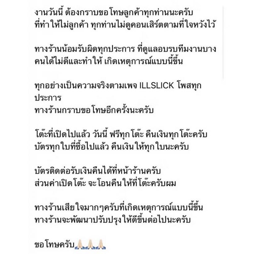 เปิดต้นตอทำไม ILLSLICK พูดพาดพิงท้าตูน บอดี้สแลมกลางเวที