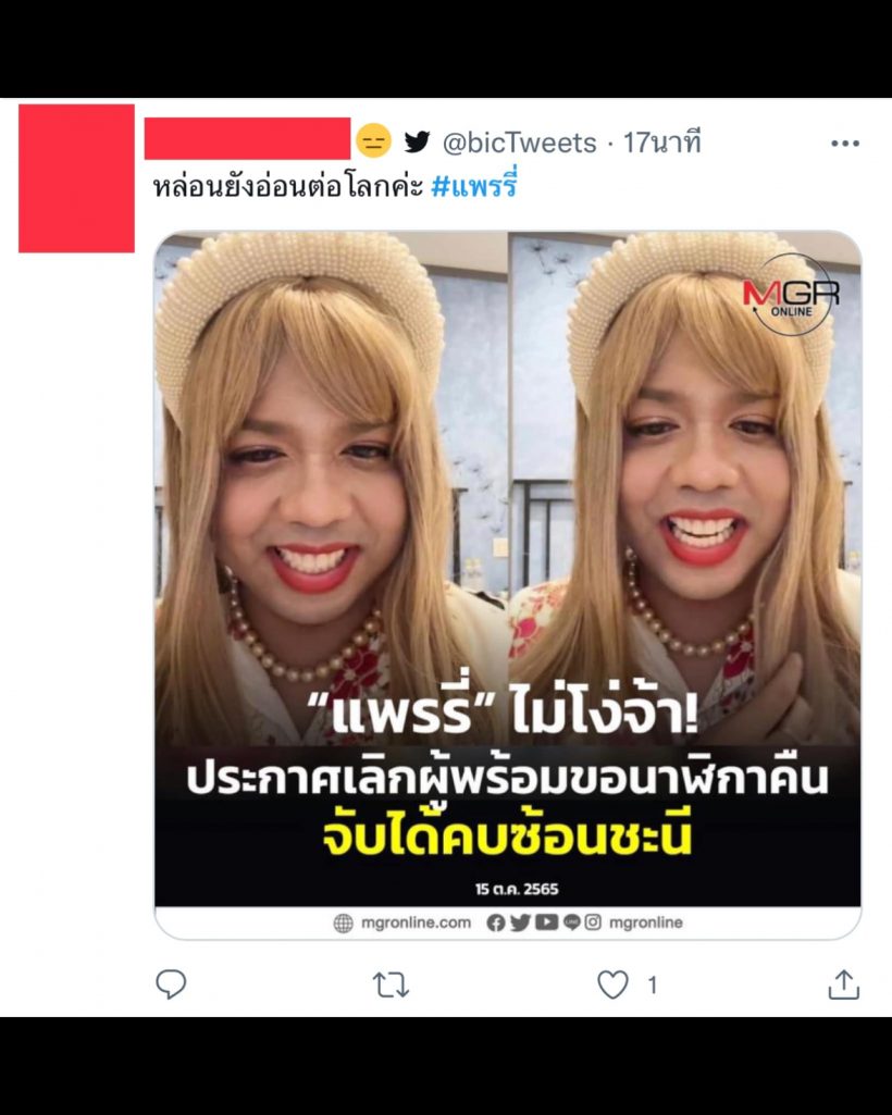 แพรรี่ ตอกกลับชาวเน็ตนิ่มๆแต่หน้าชา หลังโดนแซะอ่อนต่อโลกเรื่องนี้?