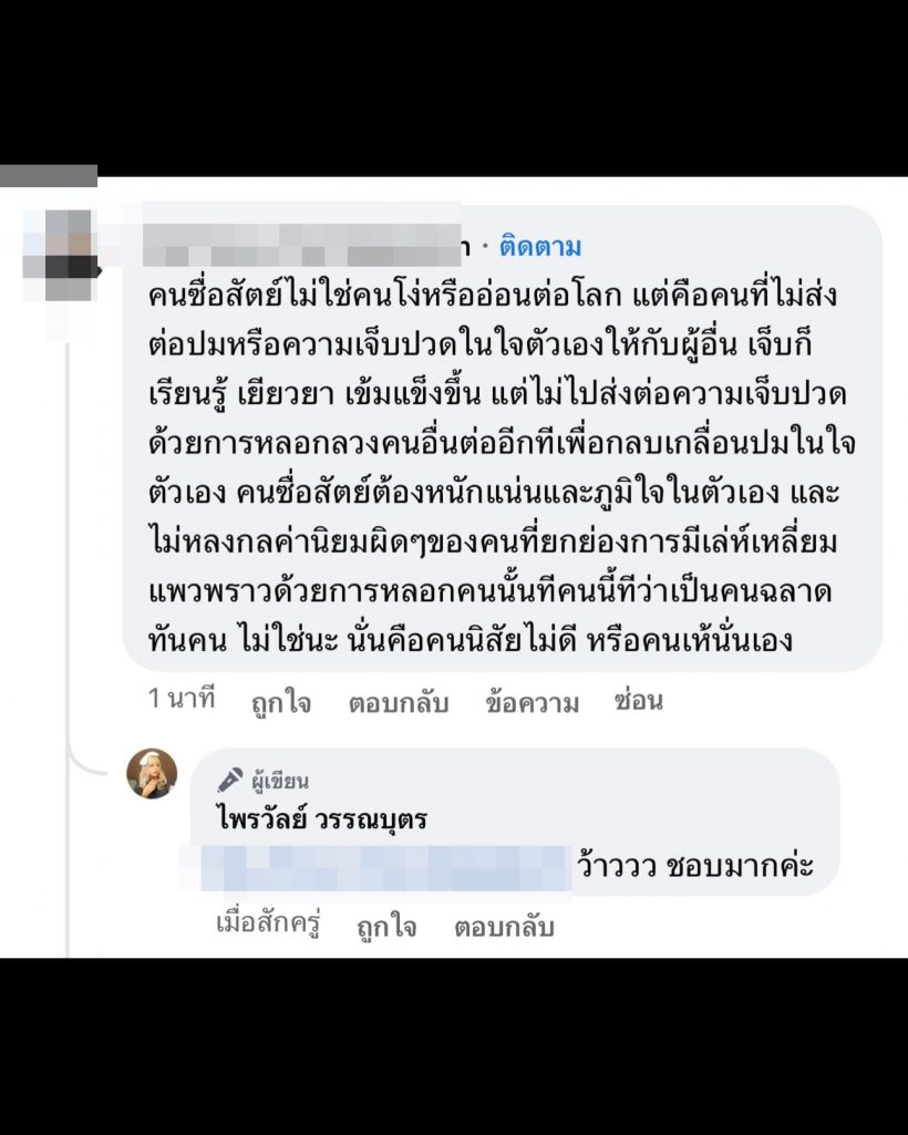 แพรรี่ ตอกกลับชาวเน็ตนิ่มๆแต่หน้าชา หลังโดนแซะอ่อนต่อโลกเรื่องนี้?