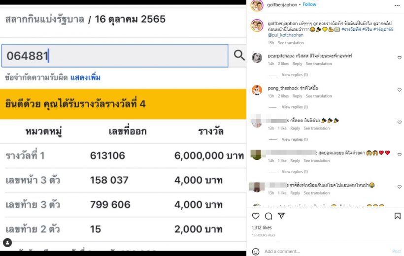 ดาราหนุ่มอารมณ์ดี เฮลั่นบ้าน! ถูกรางวัลใหญ่รับทรัพย์ 2 แสน