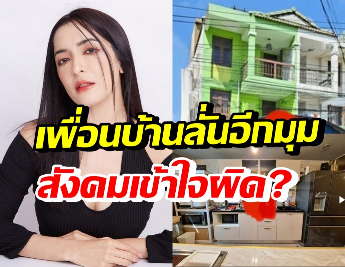 เพื่อนบ้านพิ้งกี้เผยอีกมุม บ้านชั้นล่างทำโรตีขาย จริงๆแล้วคือ..?