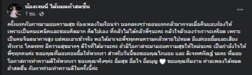 กลัวมากจนร้องไห้! นักร้องสาวสวย ได้ร้องเพลงในเรือนจำครั้งแรก