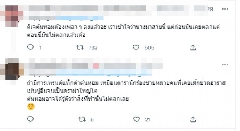 งานเข้า ดีเจต้นหอม โดนชาวเน็ตวิจารณ์หนักหลังคอมเมนต์แบบนี้?