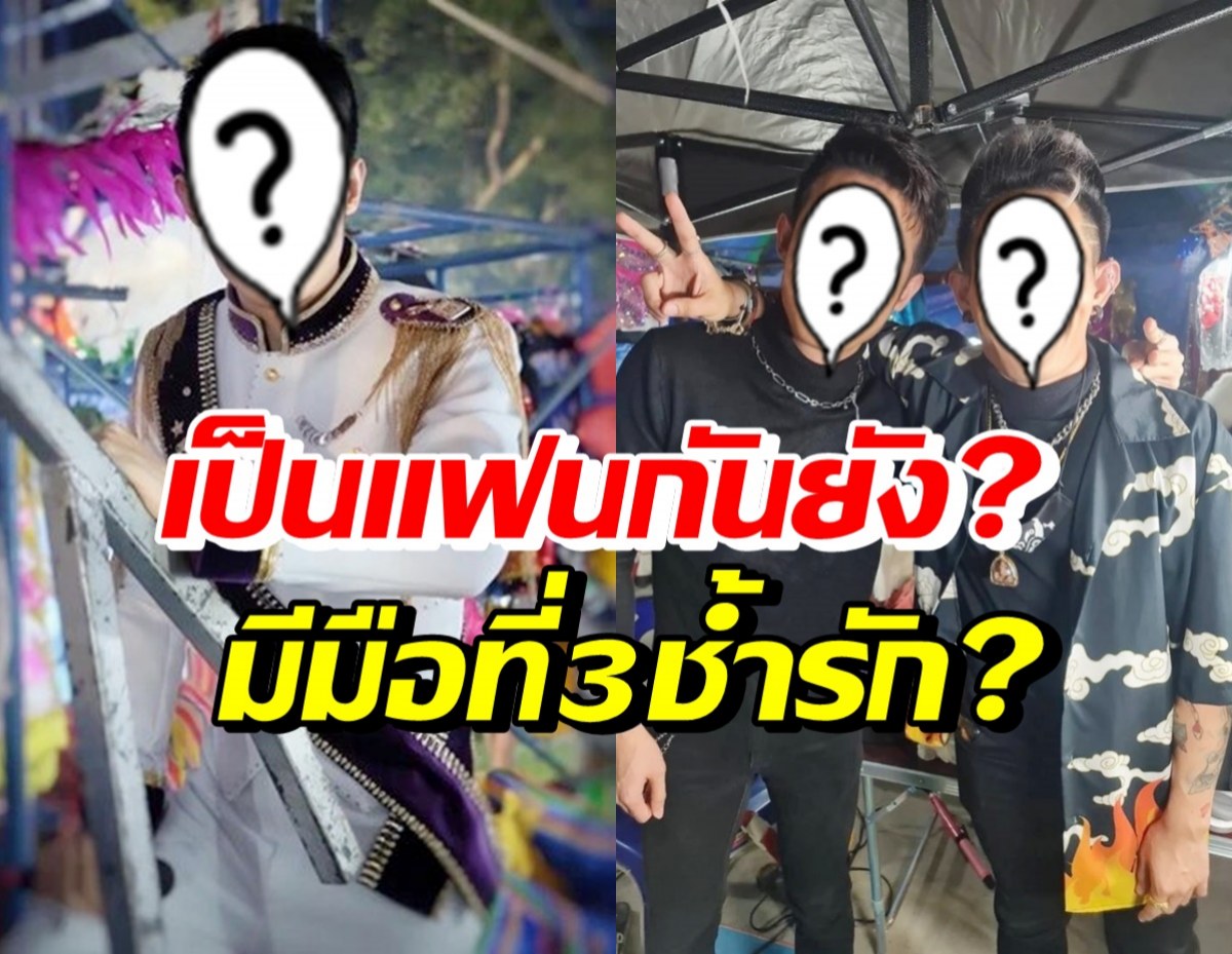 หมอลำหนุ่มเปิดใจ หลังนักร้องชายชื่อดังจีบ ทำอีกคนต้องช้ำรักจริงมั้ย?