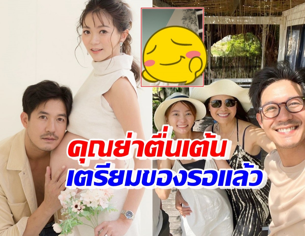 โพสต์นี้อบอุ่นมาก! คุณแม่เวียร์ สุดตื่นเต้น เผยภาพเตรียมสิ่งนี้รอหลานสาวแล้ว