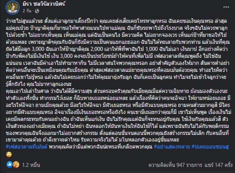 มหากาพย์ไม่จบง่ายๆ! เอ๋ มิรา ออกโรงแฉยับ พร้อมฟาดปมคดีพรากผู้เยาว์ 