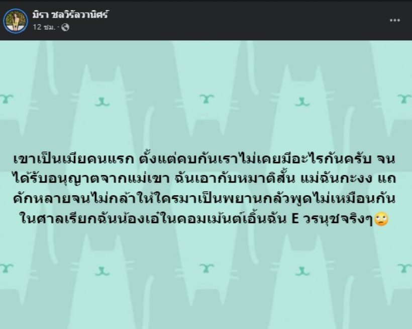 มหากาพย์ไม่จบง่ายๆ! เอ๋ มิรา ออกโรงแฉยับ พร้อมฟาดปมคดีพรากผู้เยาว์ 