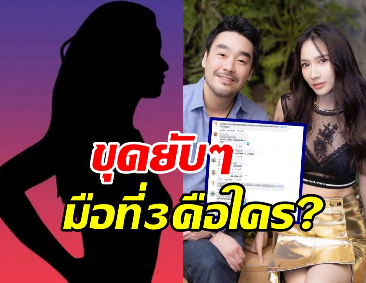 ชาวเน็ตแห่ขุด!สาวไหนกันกล้าล้วงคองูเห่า ฉกพกจากอกอั้ม?