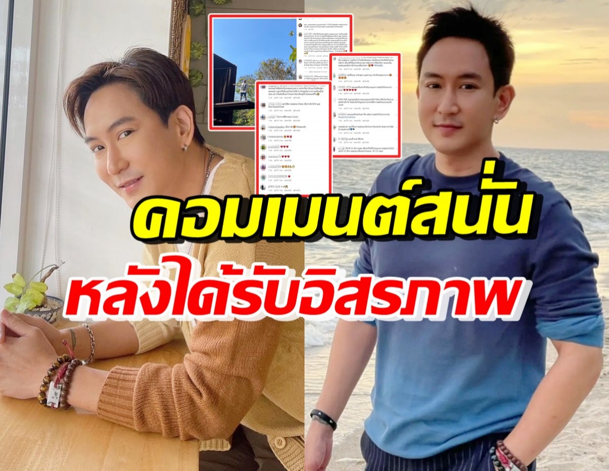 แพท โพสต์ความในใจ-ชาวเน็ตเมนต์สนั่น หลังครบรอบ2ปีได้รับอิสรภาพ