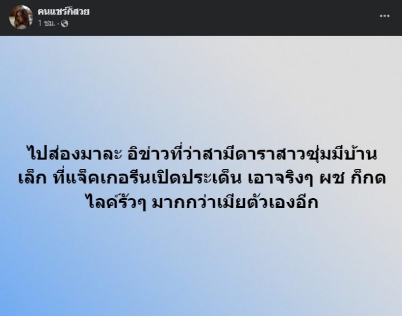 เพจดังชี้เบาะแสใหม่คู่รักสามีเอียงซ้าย โปรไฟล์สาวบ้านเล็กไม่ธรรมดาจริงๆ