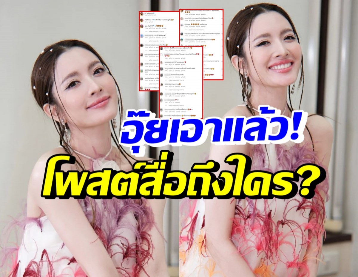 แฟนๆไม่พลาดจับตา แอฟ ทักษอร โพสต์นี้ลั่นแคปชั่นสื่อใคร!?