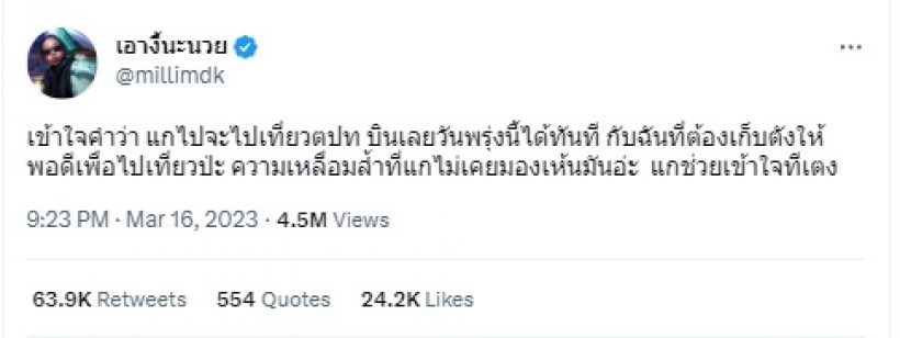 ฮือฮาอีกแล้ว! มิลลิ โพสต์ถึงความเหลื่อมล้ำ เทียบความลำบากแบบนี้