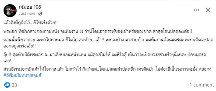  ฟ้าผ่าเปรี้ยง! พระเอกดังถูกปลดกลางกองถ่าย นิสัยแบบนี้ใครก็อี๋