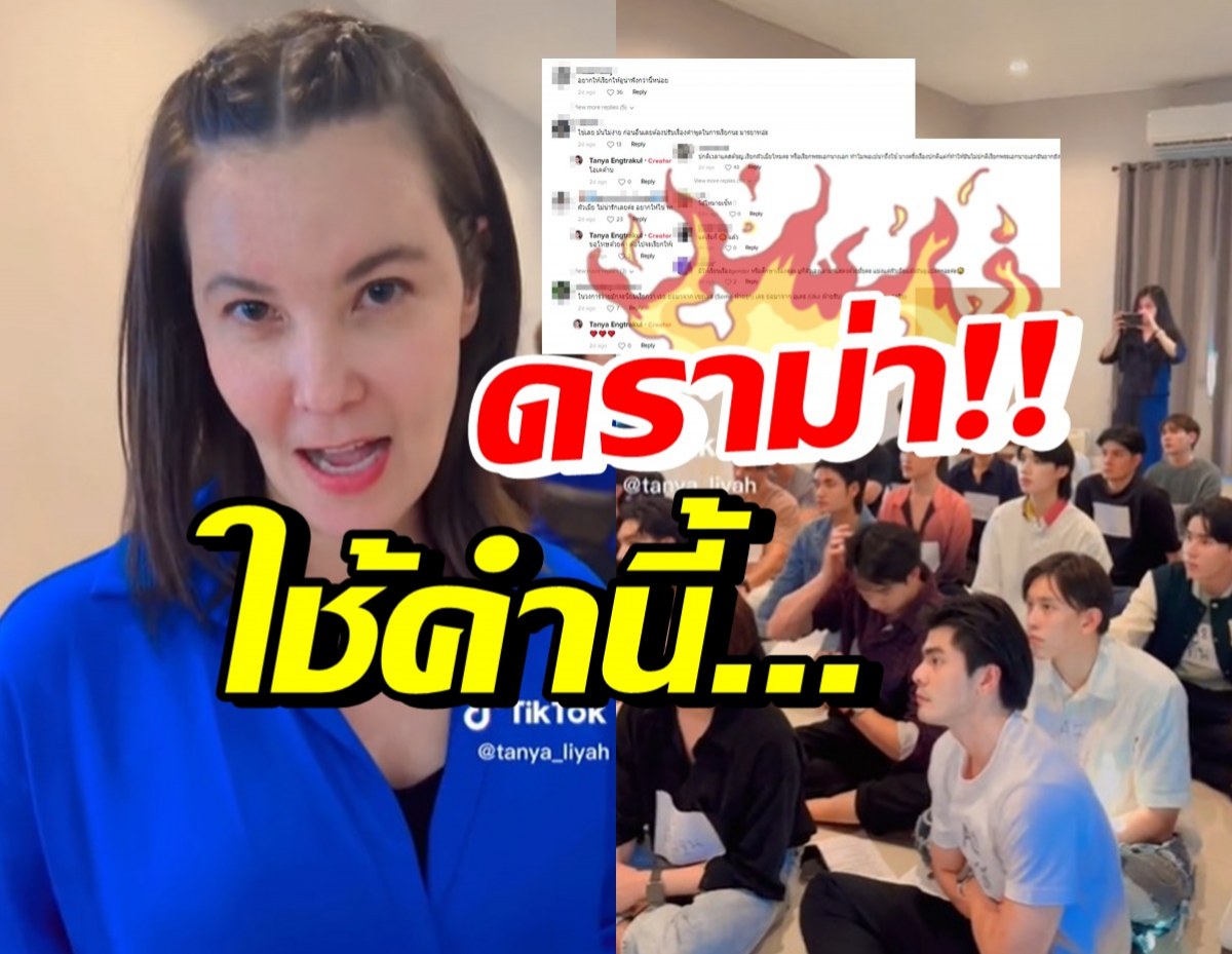 ดราม่าเล่นงาน ธัญญ่า หลังใช้คำนี้..ในวงการซีรีส์วาย