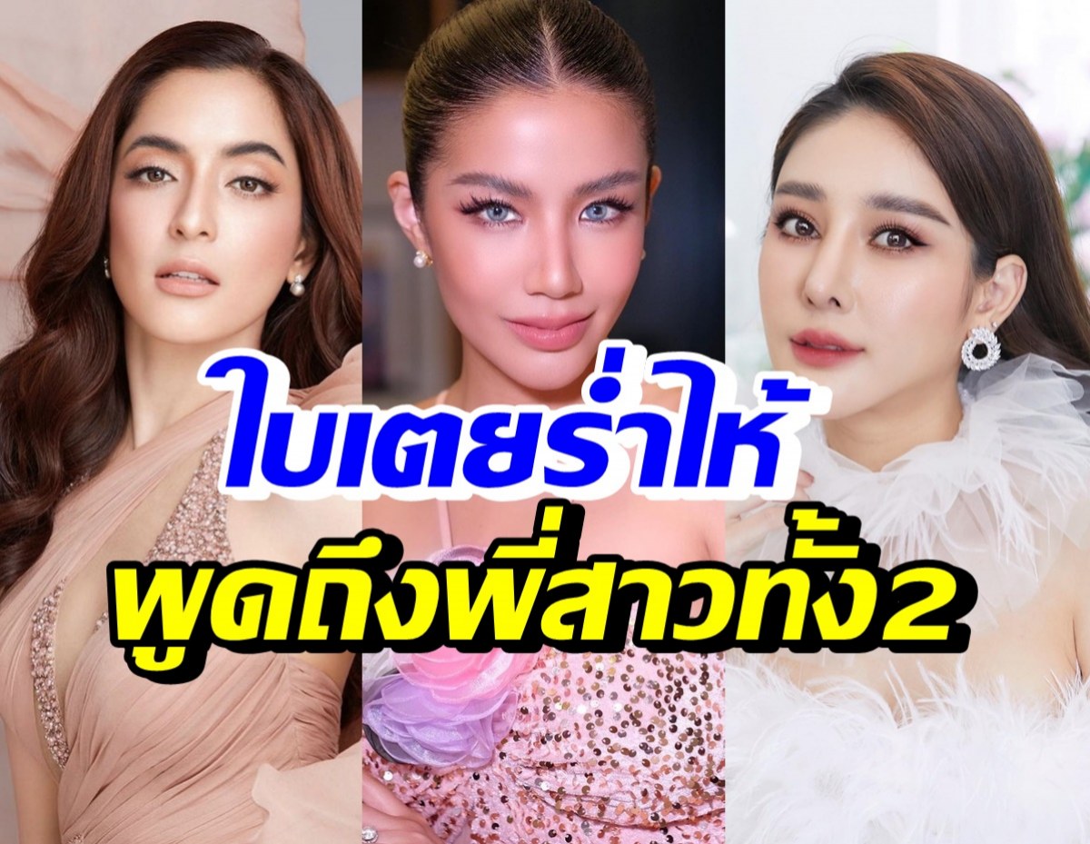 เปิดแชท ใบเตย ร่ำไห้พูดถึงแตงโม-พิ้งกี้ ไว้แบบนี้?