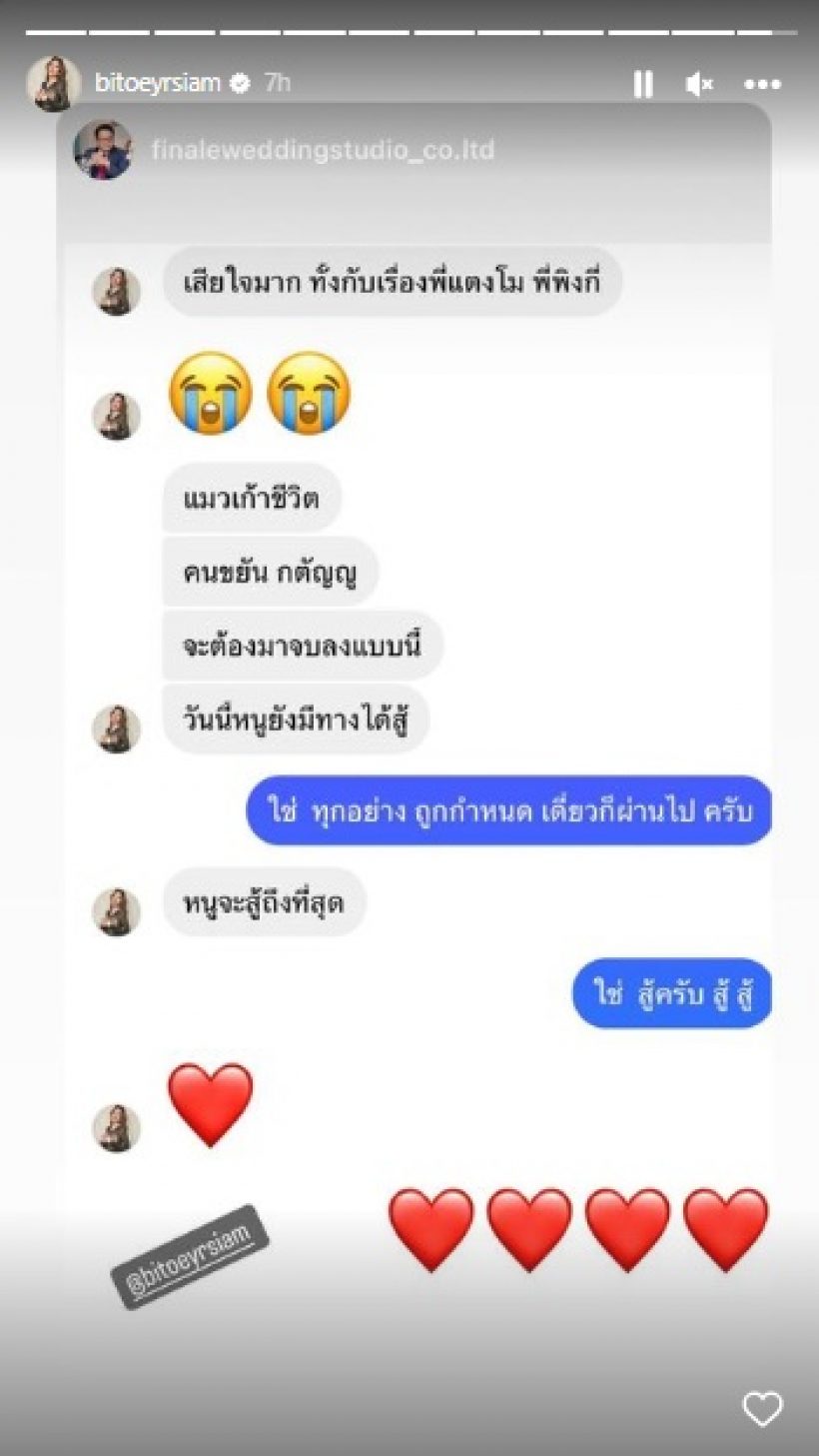 เปิดแชท ใบเตย ร่ำไห้พูดถึงแตงโม-พิ้งกี้ ไว้แบบนี้?