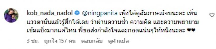 เปิดความในใจ กบ สุวนันท์ ชวนสังเกตแววตา หนิง ปณิตา เห็นแล้วรู้เลยว่า..?