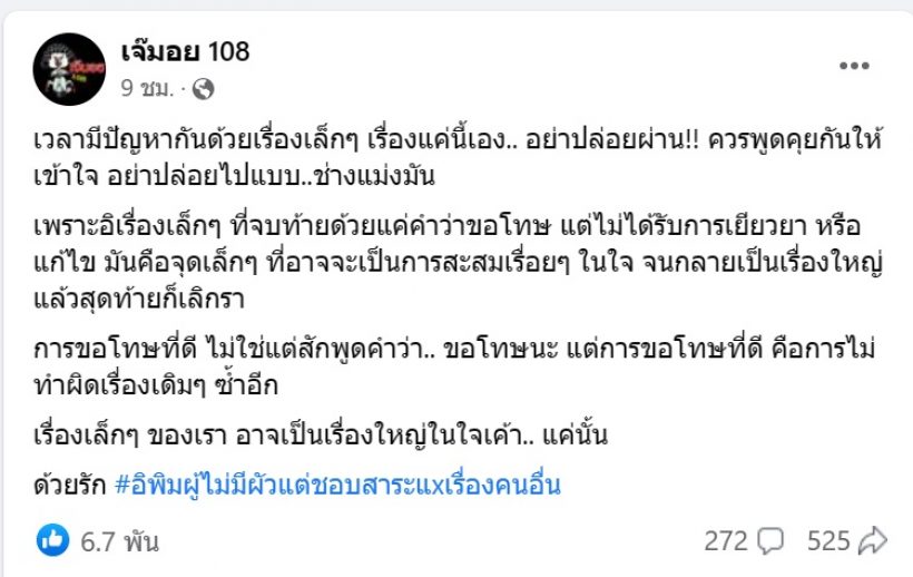 เอ๊ะยังไง?เพจดังโพสต์เตือนใคร เวลามีปัญหาอย่าปล่อยผ่าน!! 