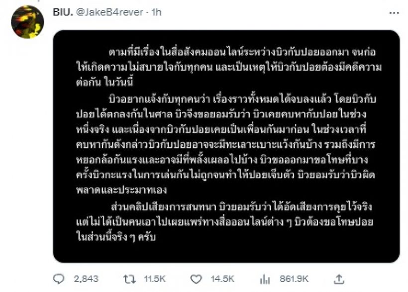  คดีพลิกจ้า! เปิดคำชี้แจง บิว จักรพันธ์-อดีตแฟน หลังแฉฝ่ายชายจนดราม่าหนัก