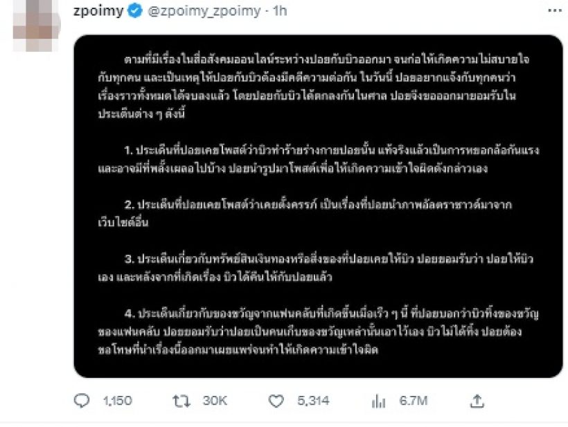  คดีพลิกจ้า! เปิดคำชี้แจง บิว จักรพันธ์-อดีตแฟน หลังแฉฝ่ายชายจนดราม่าหนัก