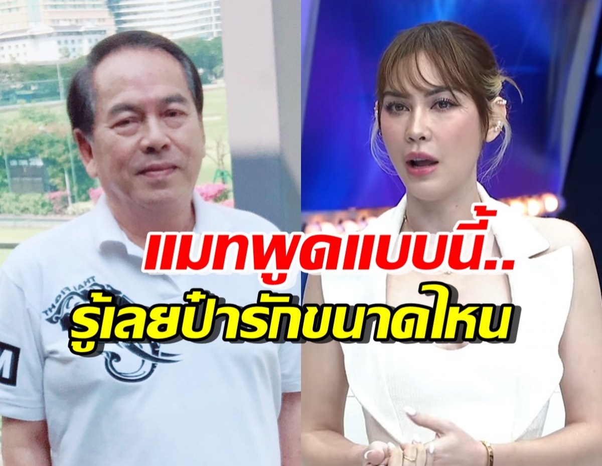 เพราะรักมากจริงๆ! ปู่ไพวงษ์ ทำแบบนี้..กับแมท หลังเลิกสงกรานต์